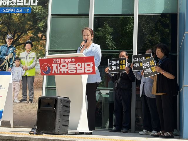 자유통일당, 득표수 조작 의혹 선관위 고발 기자회견