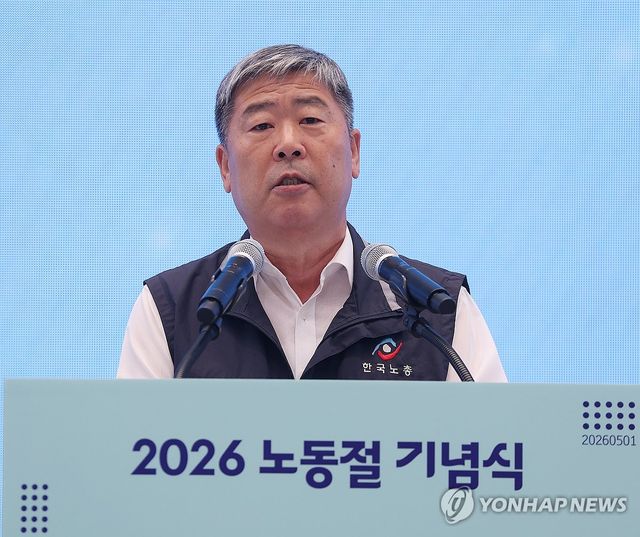 노동절 기념식 축사하는 김동명 위원장