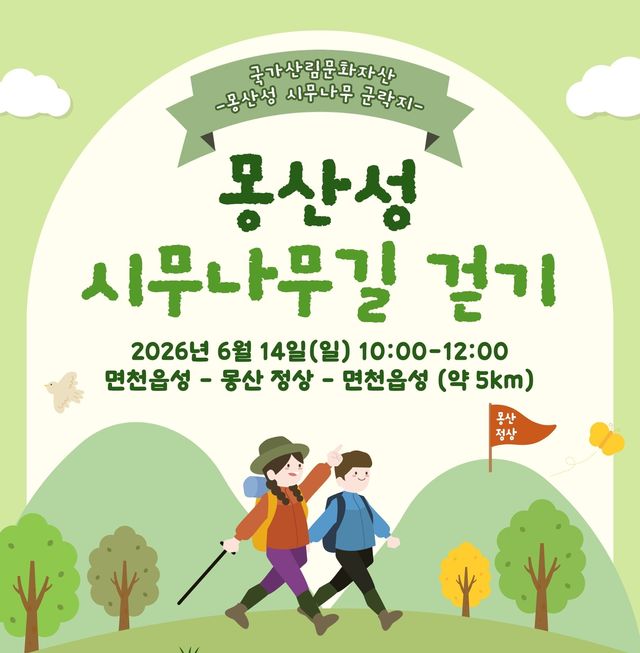 "당진 또봄면천 축제 즐기며 몽산성 시무나무길 걸어보세요" - 1