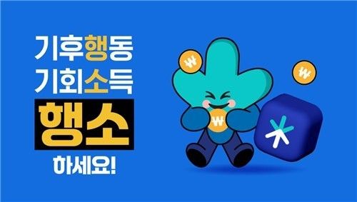기후행동 기회소득