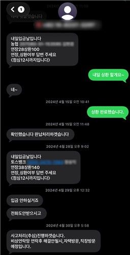 불법사금융 범행 추심 문자