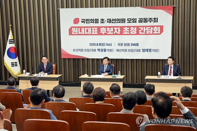 국민의힘 초·재선 의원 주최 원내대표 후보자 초청 간담회