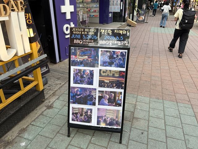 젠슨 황이 다녀간 BBQ 홍대입구점 매장 앞 간판