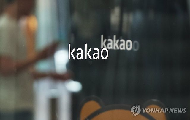 카카오 부분파업 D-1