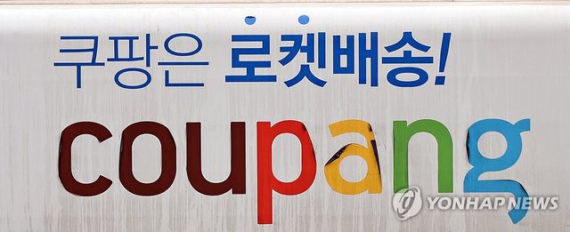 쿠팡 정보유출, 3천367만건보다 커질 가능성…