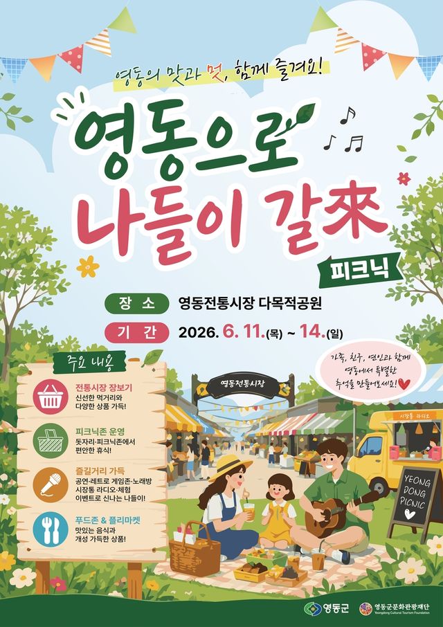 전통시장 피크닉 포스터