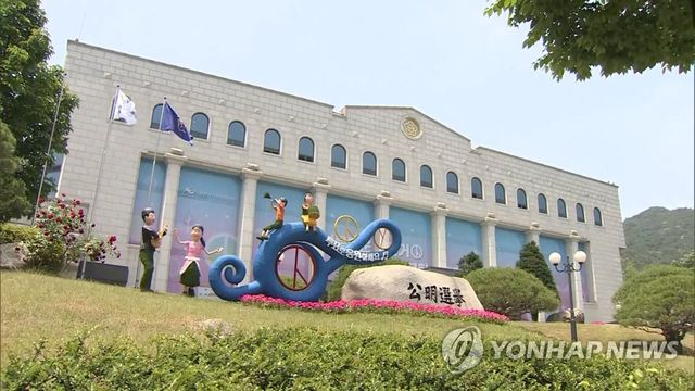 중앙선거관리위원회