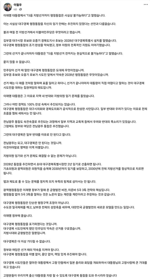 이철우 경북도지사 페이스북