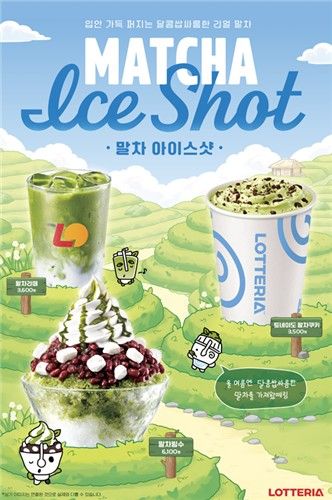 롯데리아 여름 '말차 디저트' 3종