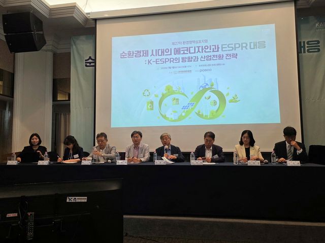 1일 한국환경한림원이 주최한 순환경제 시대 에코디자인과 유럽연합(EU) 에코디자인 규정(ESPR) 대응 심포지엄에서 참석자들이 발언하고 있다. [한국환경한림원 제공. 재판매 및 DB 금지]