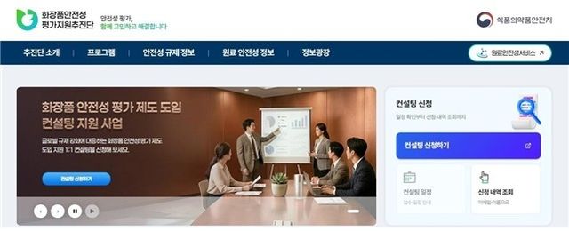 화장품안전성평가지원 홈페이지