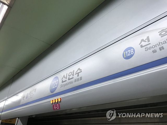 인천 지하철 1호선 신연수역