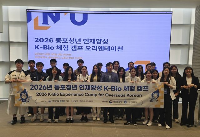 동포청 '청년 인재양성 K-바이오 캠프'