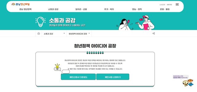 충남청년포털 화면
