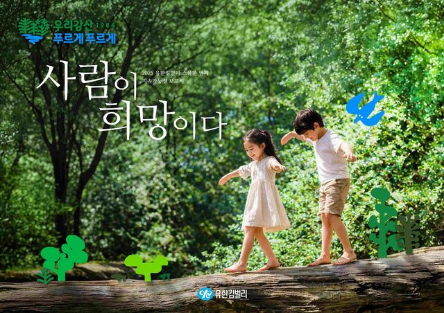 유한킴벌리 지속가능보고서 표지