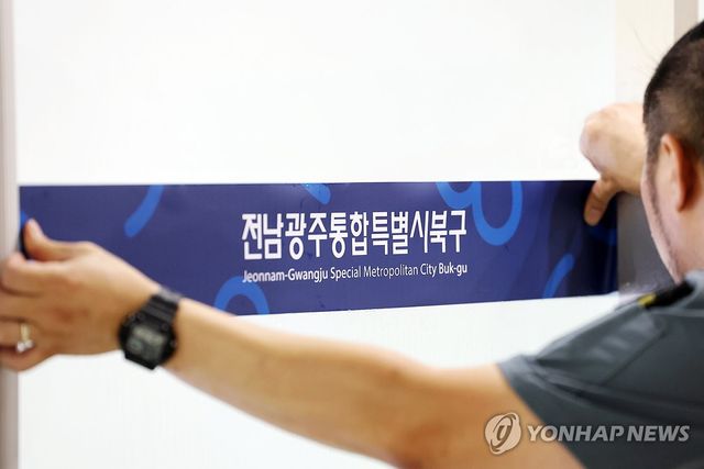 전남광주통합특별시 북구 스티커 교체