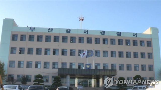 부산 강서경찰서