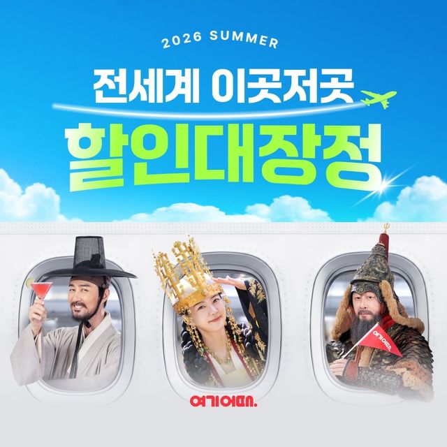여기어때, 국내·해외여행 최대 할인 행사 '할인대장정'