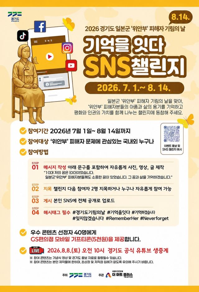 위안부 기림의날 '기억을 잇다 SNS 챌린지'