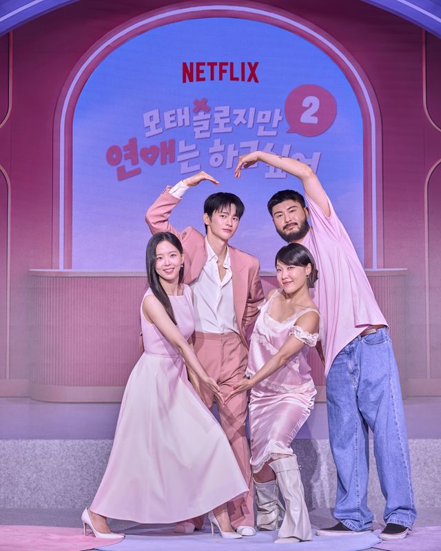넷플릭스 '모태솔로2' MC 4인