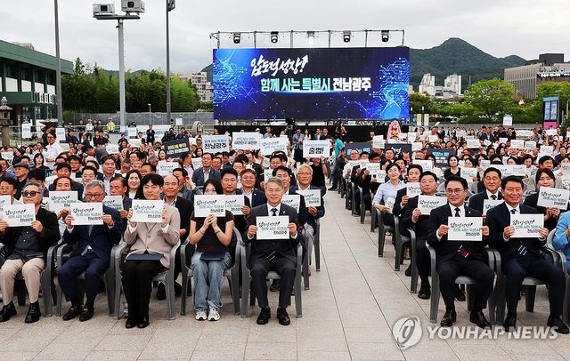 전남광주통합특별시 '출범'