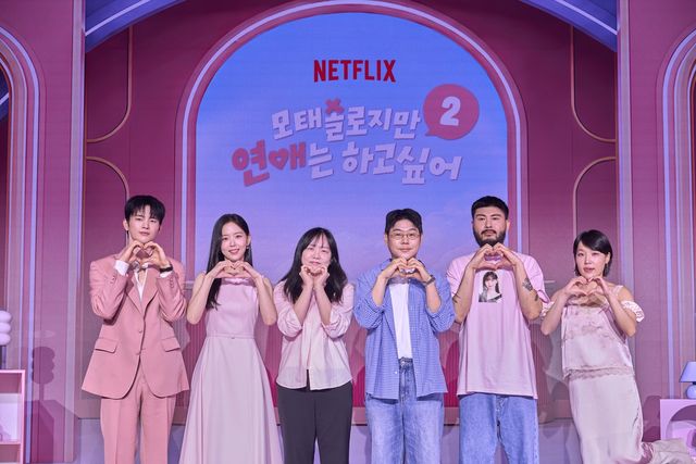 넷플릭스 '모태솔로2' MC 및 제작진
