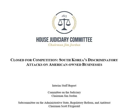 미 하원 법사위 보고서