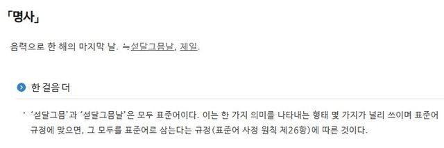 사전의 '섣달그믐' 정의