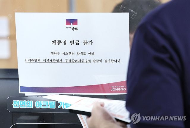 '행안부 시스템 장애로 제증명 발급 불가합니다'