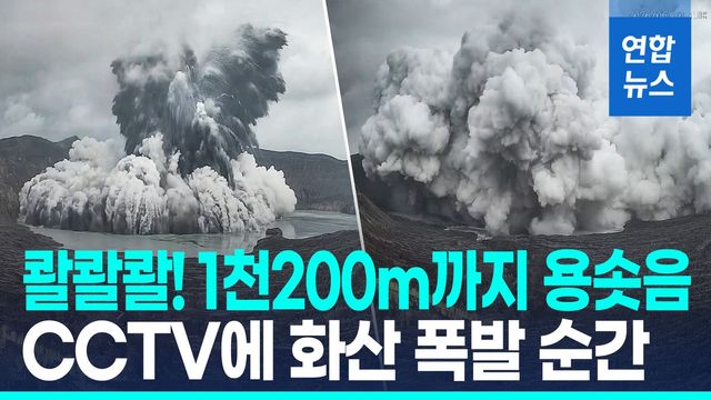 [영상] 용솟음치다 '뭉게뭉게' 1.2km 치솟아…필리핀 화산 폭발 순간 - 2