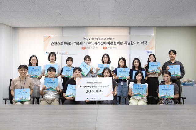 시각장애아동 위한 '특별한도서' 제작·후원