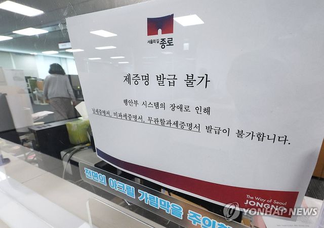 '행안부 시스템 장애로 제증명 발급 불가합니다'