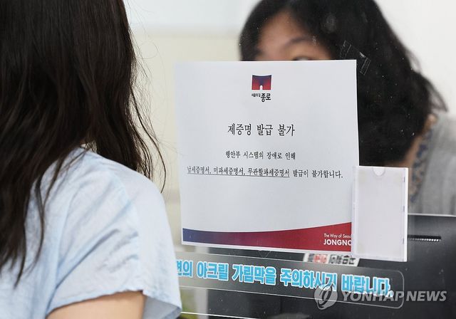 '행안부 시스템 장애로 제증명 발급 불가합니다'