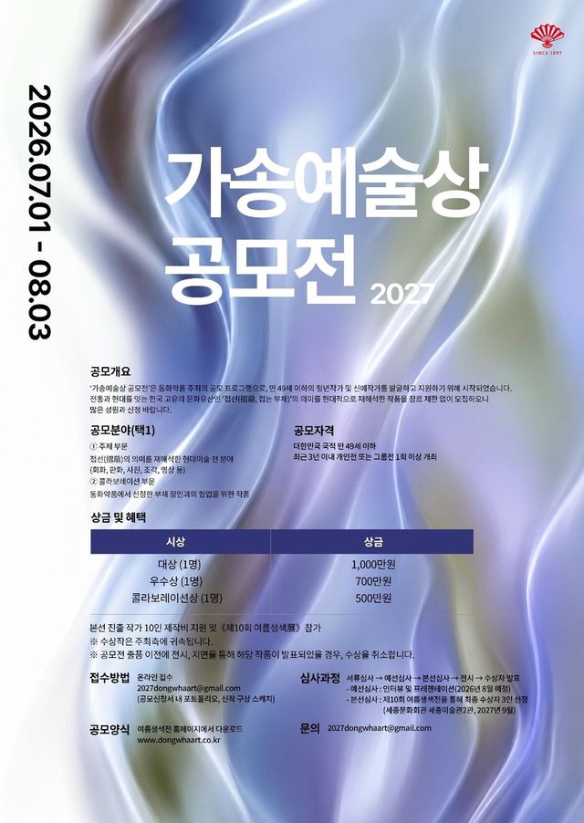 가송예술상 공모전