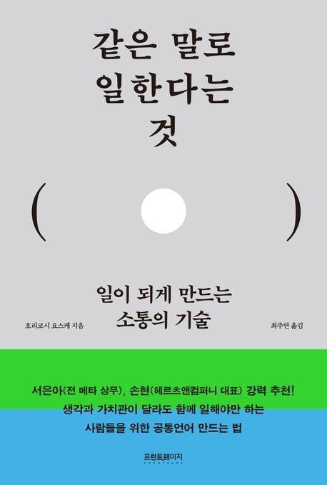 [신간] 조직의 공통언어 만들기…'같은 말로 일한다는 것' - 1