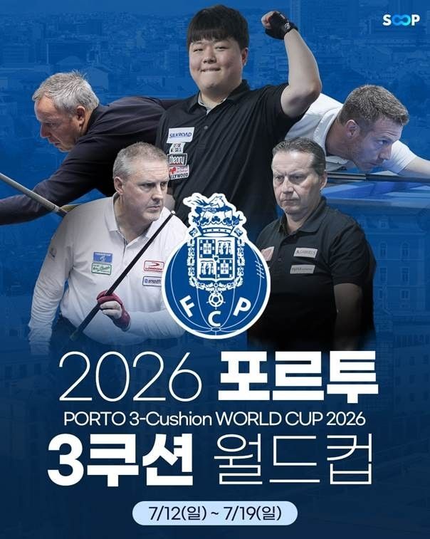 포르투 3쿠션 월드컵