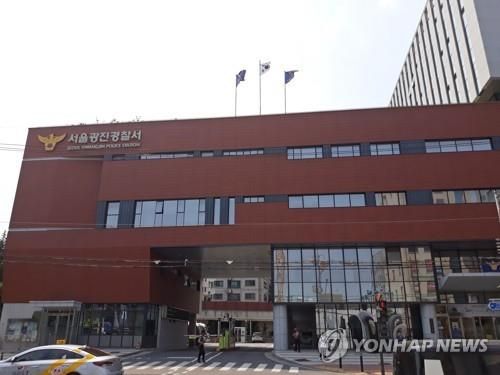 서울 광진경찰서