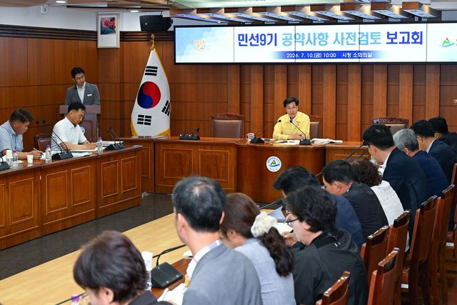 밀양시 민선 9기 공약사항 사전검토 보고회