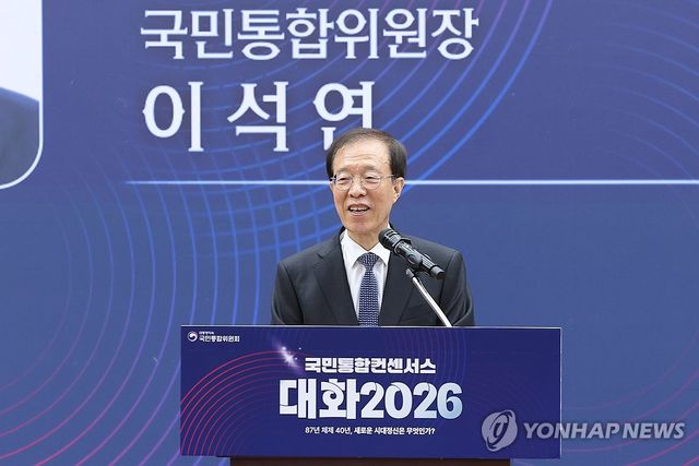 강연하는 이석연 국민통합위원장