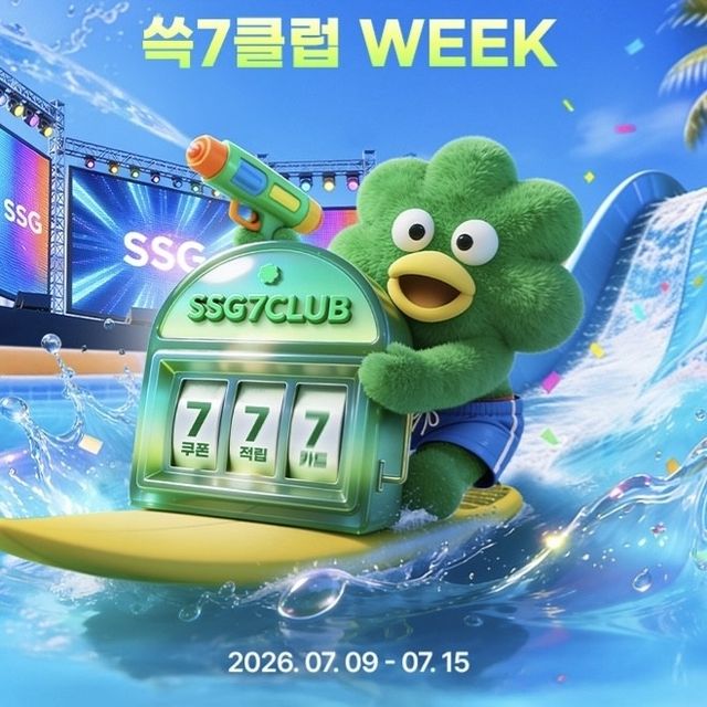 SSG닷컴 행사 포스터