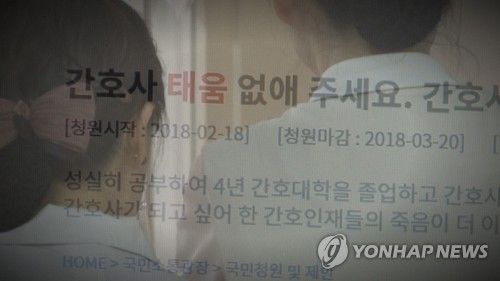간호사 태움 (CG)