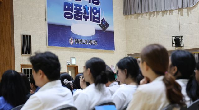 충북반도체고 입학설명회