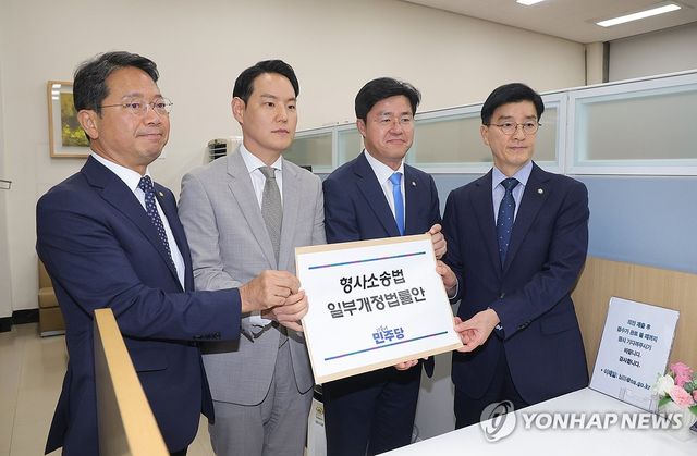 형사소송법 개정안 제출하는 민주당
