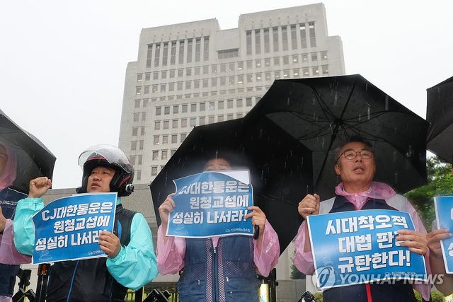 대법 "CJ대한통운, 택배노조 단체교섭의무 없어…옛노조법 적용"