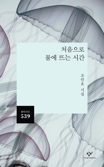 '처음으로 물에 뜨는 시간'