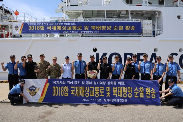 북태평양 순찰 환송식