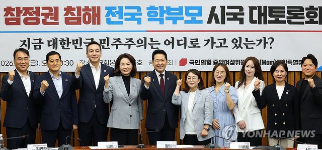 국민의힘, 6ㆍ3 참정권 침해 전국 학부모 시국 대토론회