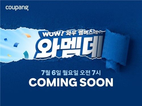 쿠팡 와우 멤버스 데이 행사