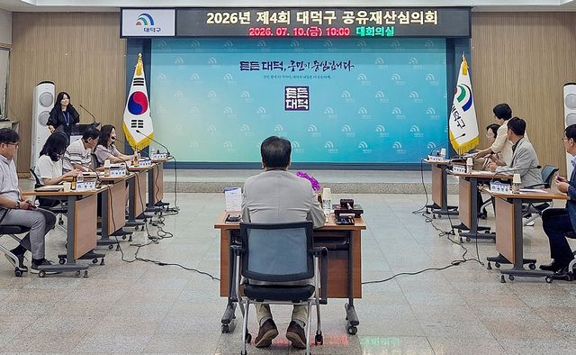 10일 열린 대덕구 공유재산심의회