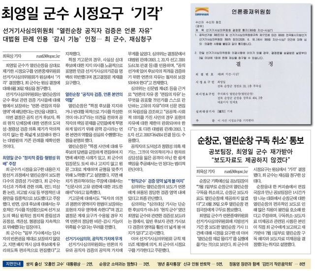7월 1일 열린순창 1면 기사